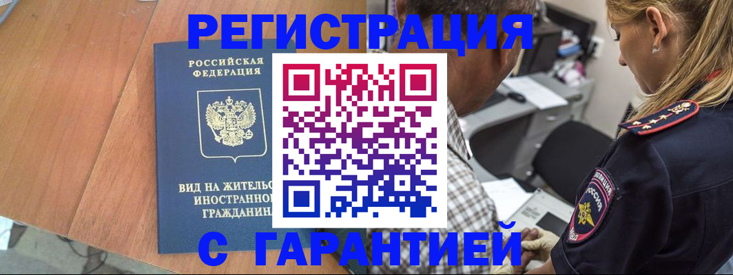 временная регистрация купить в Туле