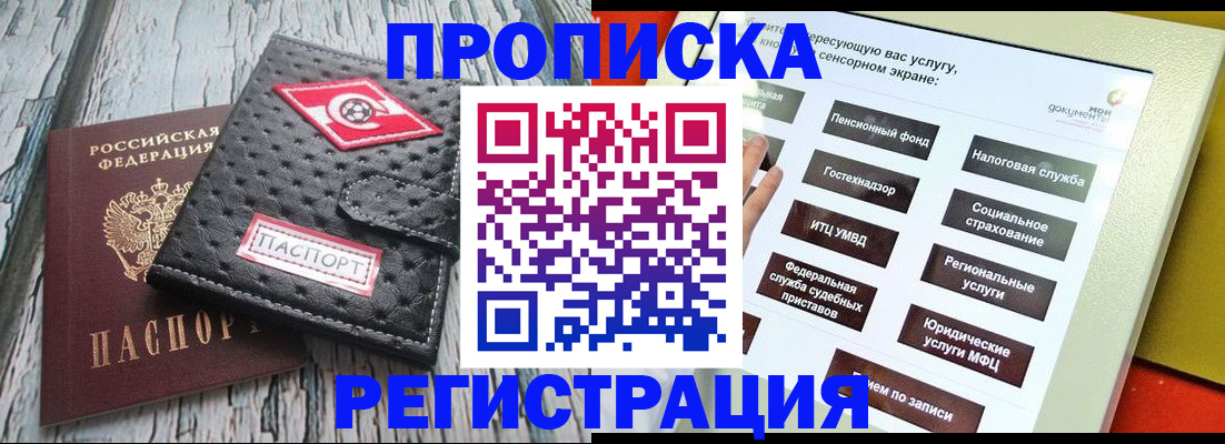 временная регистрация для всех в Туле