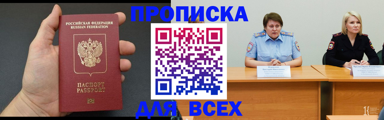 прописка законно в Туле